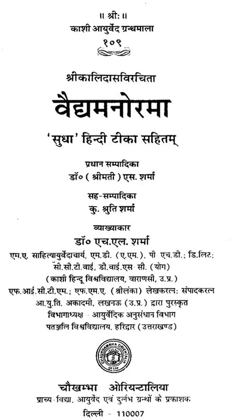 वैद्यमनोरमा- Vaidya Manorama - Retail Maharaj