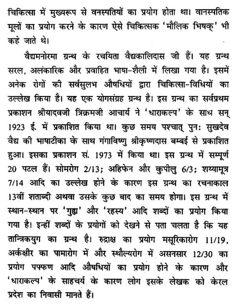 वैद्यमनोरमा- Vaidya Manorama - Retail Maharaj
