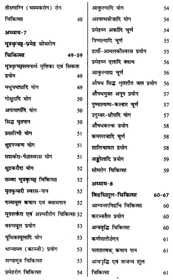 वैद्यमनोरमा- Vaidya Manorama - Retail Maharaj