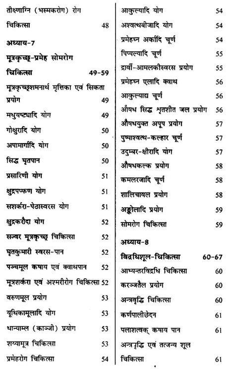 वैद्यमनोरमा- Vaidya Manorama - Retail Maharaj