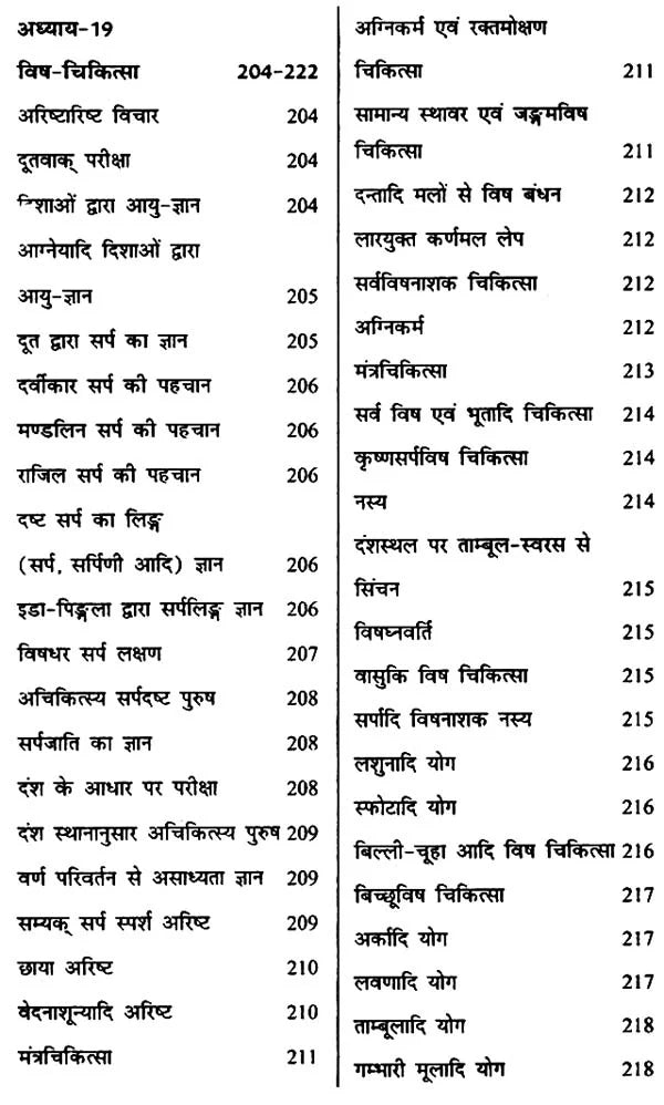 वैद्यमनोरमा- Vaidya Manorama - Retail Maharaj