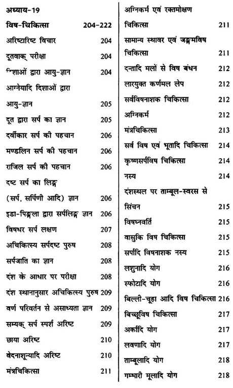 वैद्यमनोरमा- Vaidya Manorama - Retail Maharaj