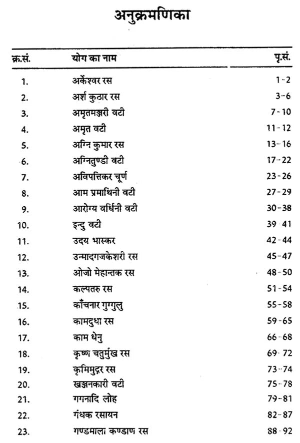 सिद्धयोगशतक- Sidhayoga Shatak - Retail Maharaj