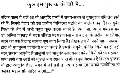 चरक संहिता प्रश्नमाला: Caraka Samhita (Collection of 4000 Mutiple Choice Question) - Retail Maharaj