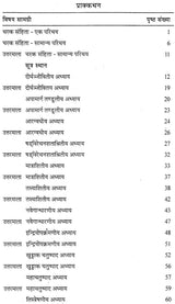 चरक संहिता प्रश्नमाला: Caraka Samhita (Collection of 4000 Mutiple Choice Question) - Retail Maharaj