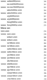 चरक संहिता प्रश्नमाला: Caraka Samhita (Collection of 4000 Mutiple Choice Question) - Retail Maharaj