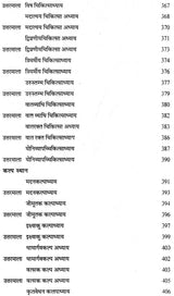 चरक संहिता प्रश्नमाला: Caraka Samhita (Collection of 4000 Mutiple Choice Question) - Retail Maharaj
