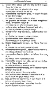 चरक संहिता प्रश्नमाला: Caraka Samhita (Collection of 4000 Mutiple Choice Question) - Retail Maharaj