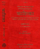 काशिका: Kashika- A Commentary on Panini's Grammar (Set of 2 Volumes) (An Old and Rare Book) - Retail Maharaj
