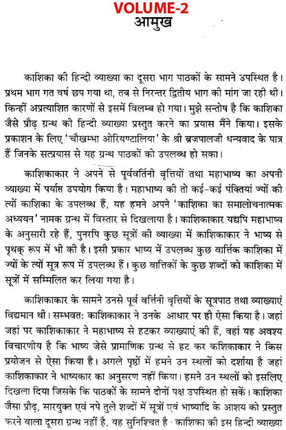काशिका: Kashika- A Commentary on Panini&