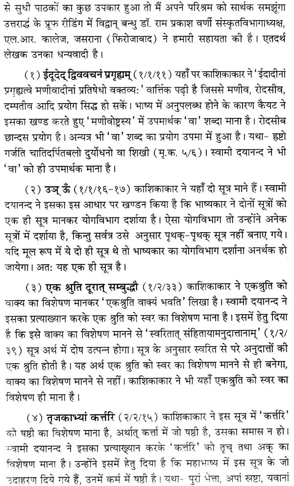 काशिका: Kashika- A Commentary on Panini's Grammar (Set of 2 Volumes) (An Old and Rare Book) - Retail Maharaj