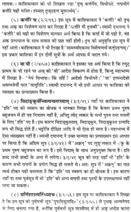 काशिका: Kashika- A Commentary on Panini's Grammar (Set of 2 Volumes) (An Old and Rare Book) - Retail Maharaj