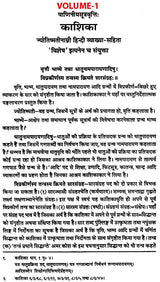 काशिका: Kashika- A Commentary on Panini's Grammar (Set of 2 Volumes) (An Old and Rare Book) - Retail Maharaj