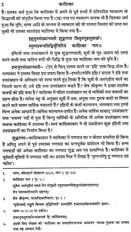 काशिका: Kashika- A Commentary on Panini's Grammar (Set of 2 Volumes) (An Old and Rare Book) - Retail Maharaj