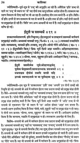 काशिका: Kashika- A Commentary on Panini's Grammar (Set of 2 Volumes) (An Old and Rare Book) - Retail Maharaj