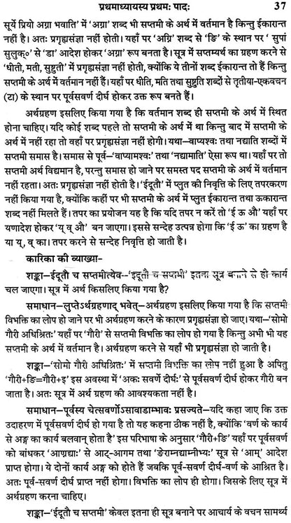 काशिका: Kashika- A Commentary on Panini&