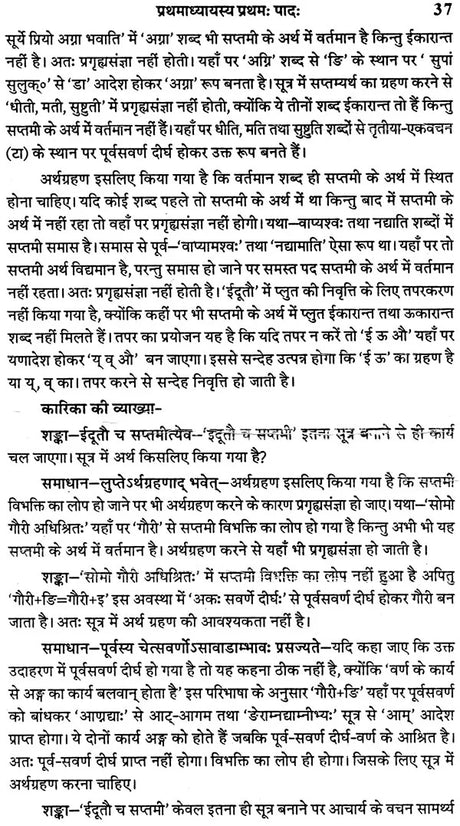 काशिका: Kashika- A Commentary on Panini's Grammar (Set of 2 Volumes) (An Old and Rare Book) - Retail Maharaj