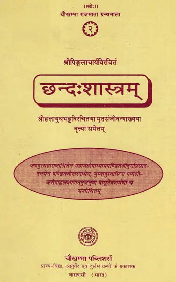 छन्द:शास्त्रम् - Chandas Sastram by Shri Pingal Acarya - Retail Maharaj