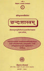 छन्द:शास्त्रम् - Chandas Sastram by Shri Pingal Acarya - Retail Maharaj