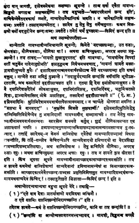 छन्द:शास्त्रम् - Chandas Sastram by Shri Pingal Acarya - Retail Maharaj