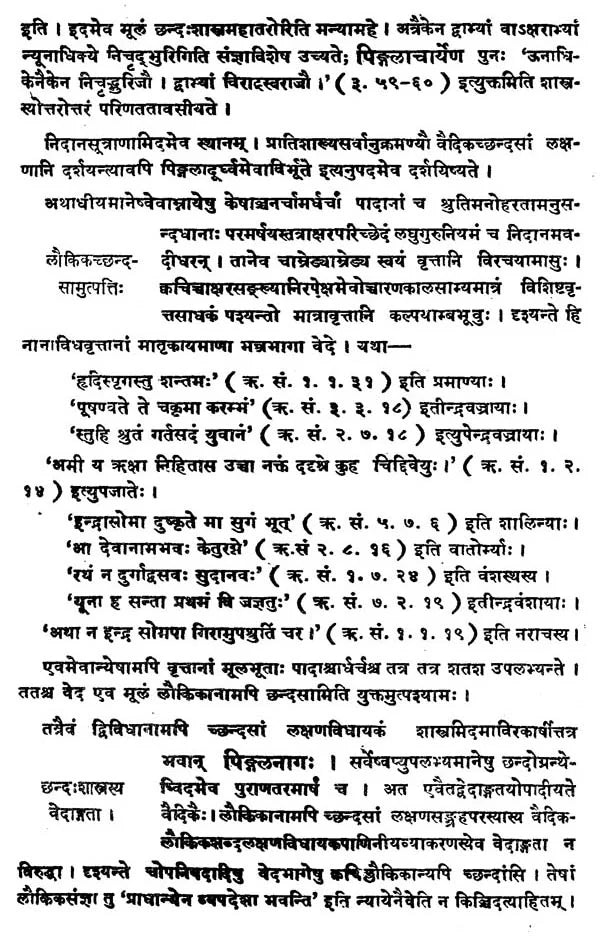 छन्द:शास्त्रम् - Chandas Sastram by Shri Pingal Acarya - Retail Maharaj