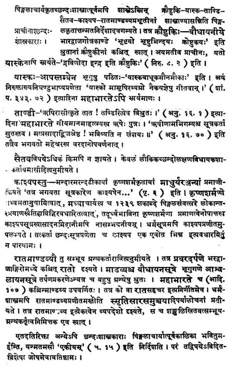 छन्द:शास्त्रम् - Chandas Sastram by Shri Pingal Acarya - Retail Maharaj