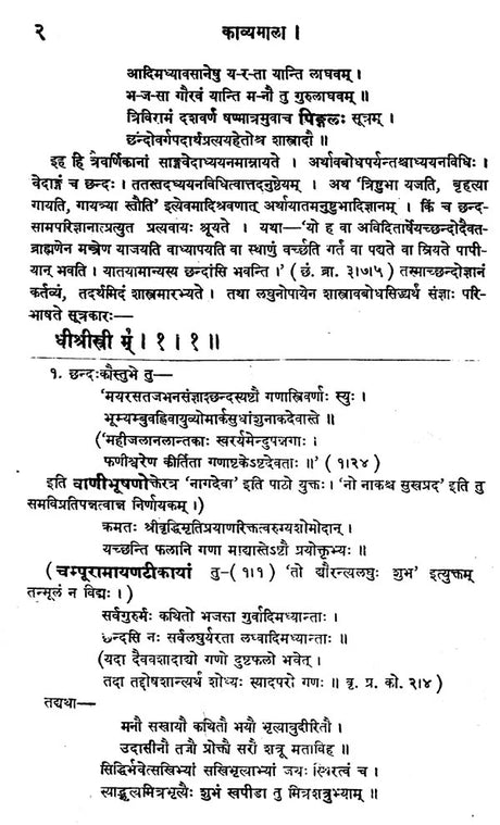 छन्द:शास्त्रम् - Chandas Sastram by Shri Pingal Acarya - Retail Maharaj