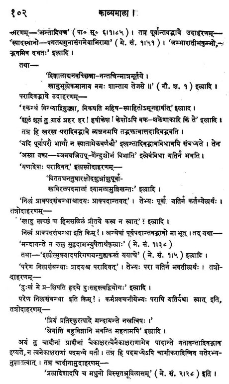 छन्द:शास्त्रम् - Chandas Sastram by Shri Pingal Acarya - Retail Maharaj