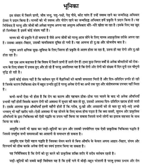 दिव्य औषधि विज्ञान - The Science of Divine Medicine - Retail Maharaj