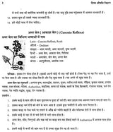 दिव्य औषधि विज्ञान - The Science of Divine Medicine - Retail Maharaj