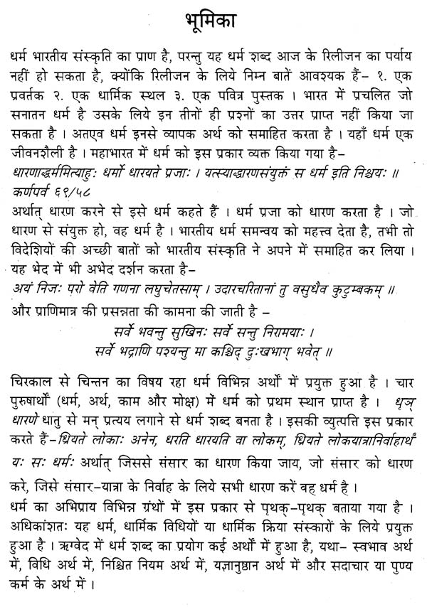 धर्मशास्त्रीय न्यायिक-प्रक्रिया - Comparative Evaluation as per Contemporary References - Retail Maharaj