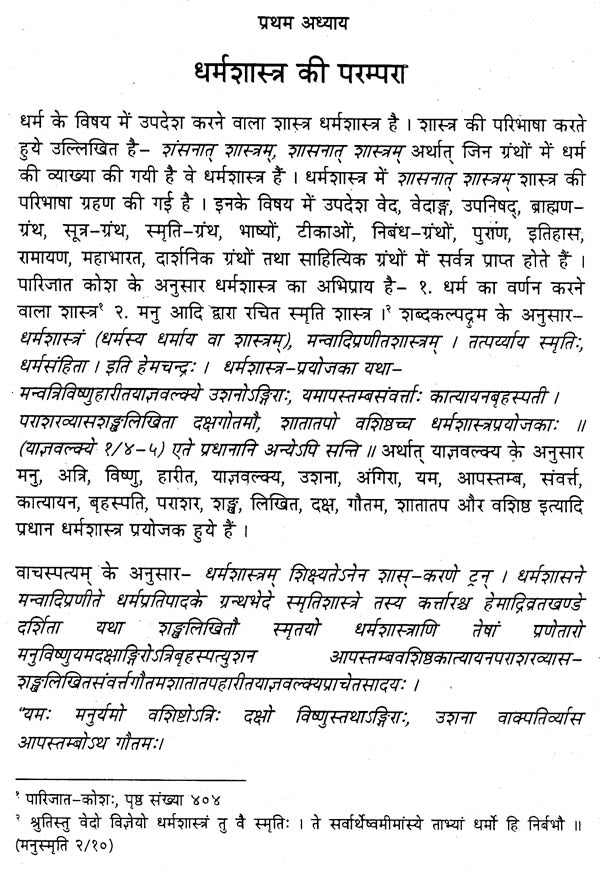 धर्मशास्त्रीय न्यायिक-प्रक्रिया - Comparative Evaluation as per Contemporary References - Retail Maharaj