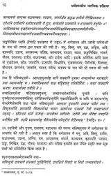 धर्मशास्त्रीय न्यायिक-प्रक्रिया - Comparative Evaluation as per Contemporary References - Retail Maharaj