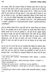 धर्मशास्त्रीय न्यायिक-प्रक्रिया - Comparative Evaluation as per Contemporary References - Retail Maharaj