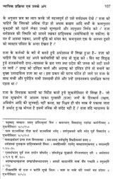 धर्मशास्त्रीय न्यायिक-प्रक्रिया - Comparative Evaluation as per Contemporary References - Retail Maharaj