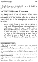 धर्मशास्त्रीय न्यायिक-प्रक्रिया - Comparative Evaluation as per Contemporary References - Retail Maharaj