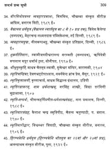 धर्मशास्त्रीय न्यायिक-प्रक्रिया - Comparative Evaluation as per Contemporary References - Retail Maharaj