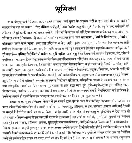 धर्मशास्त्र का बृहद् इतिहास : Ancient History of Dharmsastra (Part-1) - Retail Maharaj