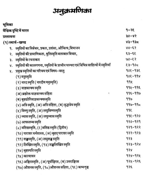 धर्मशास्त्र का बृहद् इतिहास : Ancient History of Dharmsastra (Part-1) - Retail Maharaj