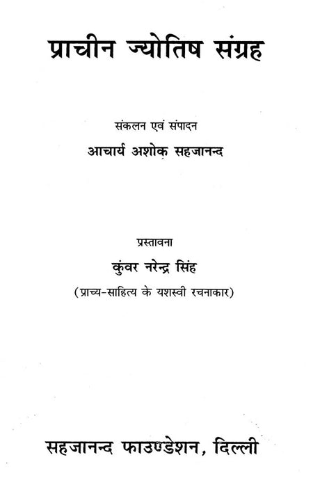 Prachin Jyotish Sangrah [Hindi] By Ashok Sahajanand - Retail Maharaj