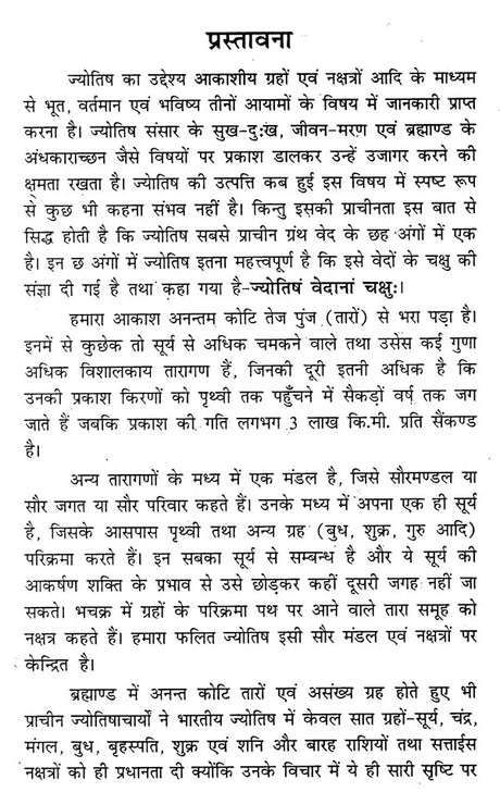 Prachin Jyotish Sangrah [Hindi] By Ashok Sahajanand - Retail Maharaj