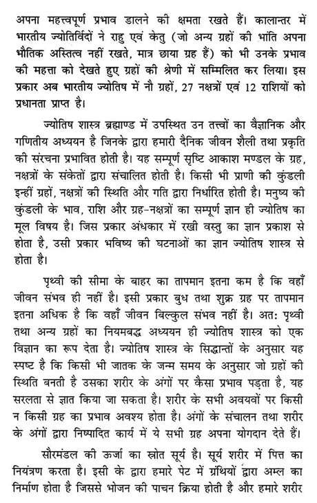 Prachin Jyotish Sangrah [Hindi] By Ashok Sahajanand - Retail Maharaj