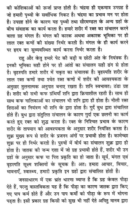 Prachin Jyotish Sangrah [Hindi] By Ashok Sahajanand - Retail Maharaj