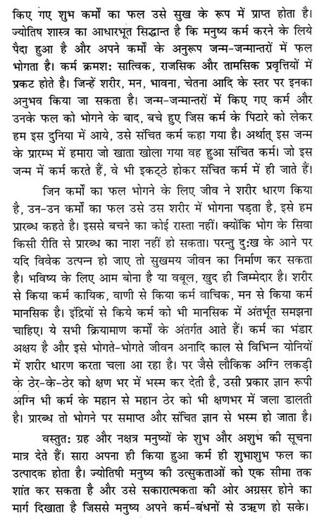 Prachin Jyotish Sangrah [Hindi] By Ashok Sahajanand - Retail Maharaj