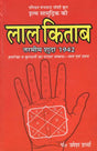 इल्म सामुद्रिक की लाल किताब तरमीम शुदा 1942 : Ilm Samudrik's Lal Kitab Tarmim Shuda 1942 - Retail Maharaj