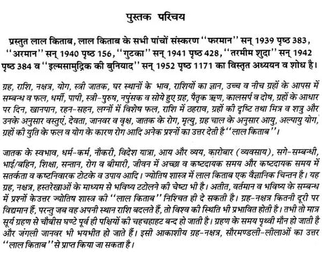इल्म सामुद्रिक की लाल किताब तरमीम शुदा 1942 : Ilm Samudrik's Lal Kitab Tarmim Shuda 1942 - Retail Maharaj