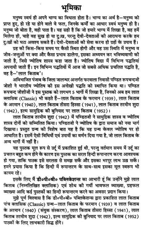 इल्म सामुद्रिक की लाल किताब तरमीम शुदा 1942 : Ilm Samudrik's Lal Kitab Tarmim Shuda 1942 - Retail Maharaj