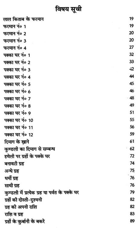 इल्म सामुद्रिक की लाल किताब तरमीम शुदा 1942 : Ilm Samudrik's Lal Kitab Tarmim Shuda 1942 - Retail Maharaj