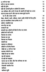 इल्म सामुद्रिक की लाल किताब तरमीम शुदा 1942 : Ilm Samudrik's Lal Kitab Tarmim Shuda 1942 - Retail Maharaj