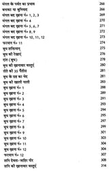इल्म सामुद्रिक की लाल किताब तरमीम शुदा 1942 : Ilm Samudrik's Lal Kitab Tarmim Shuda 1942 - Retail Maharaj